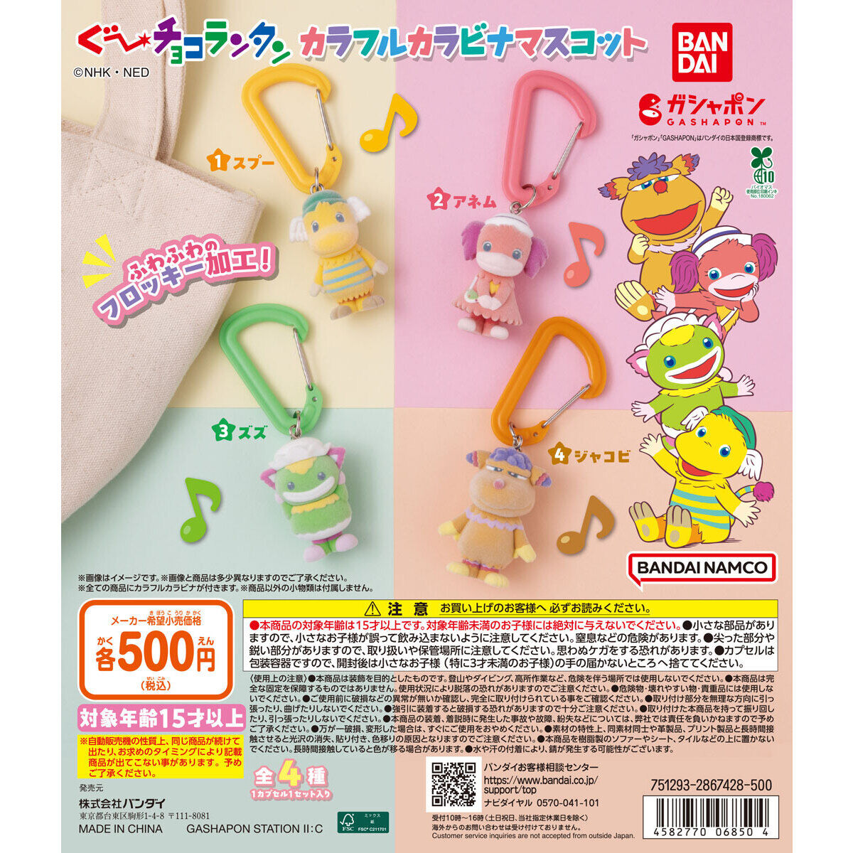 ぐ～チョコランタン カラフルカラビナマスコット