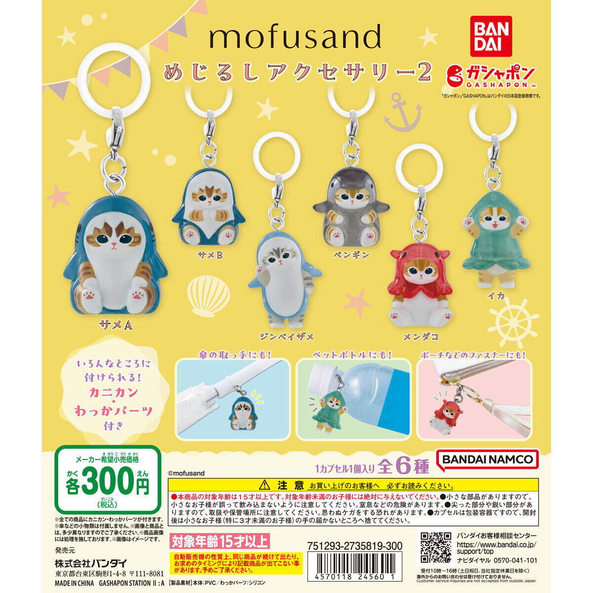 mofusand めじるしアクセサリー2