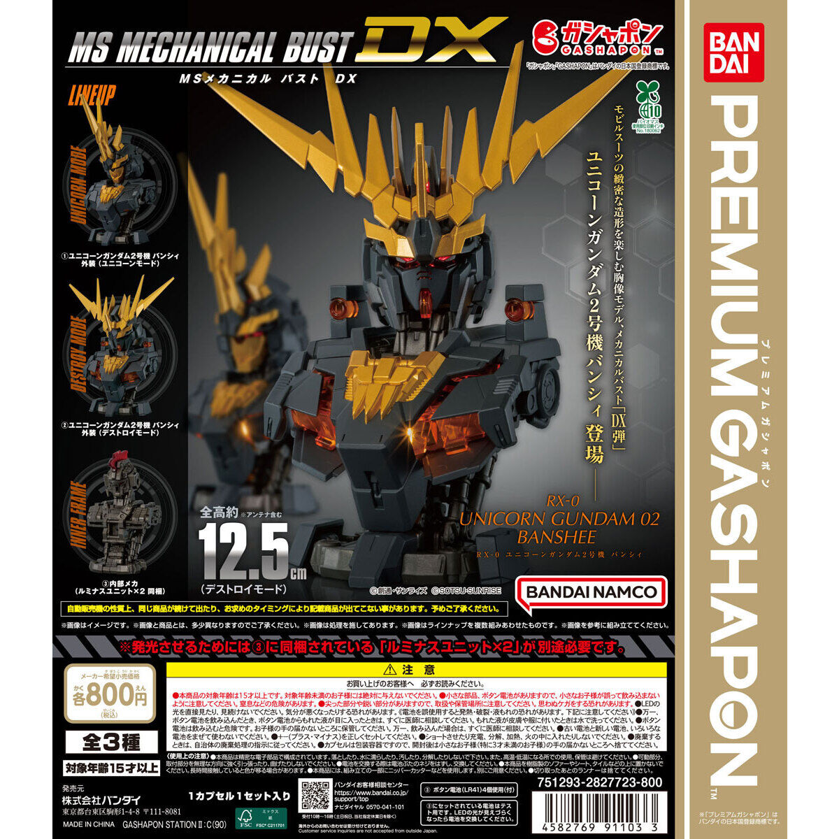 機動戦士ガンダム MSメカニカルバストDX ユニコーンガンダム2号機 バンシィ