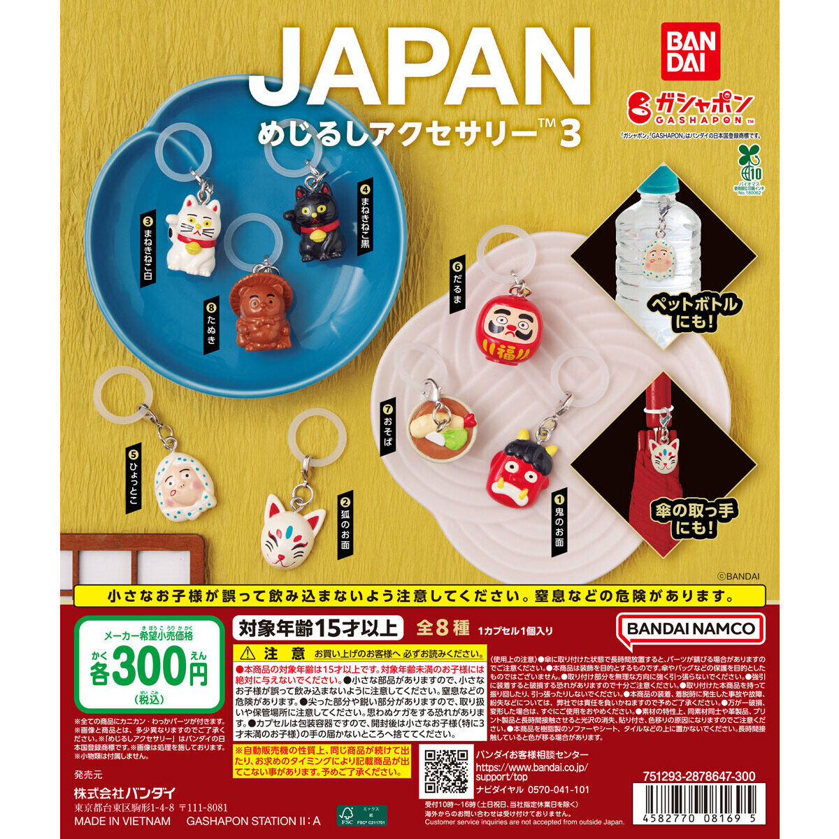 JAPAN めじるしアクセサリー3