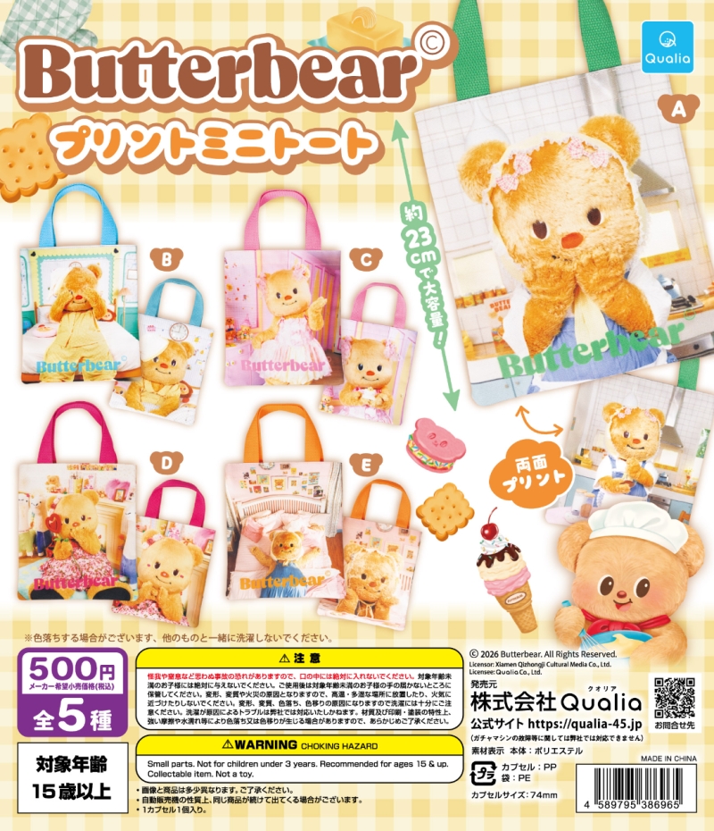 バターベア(Butterbear)プリントミニトート
