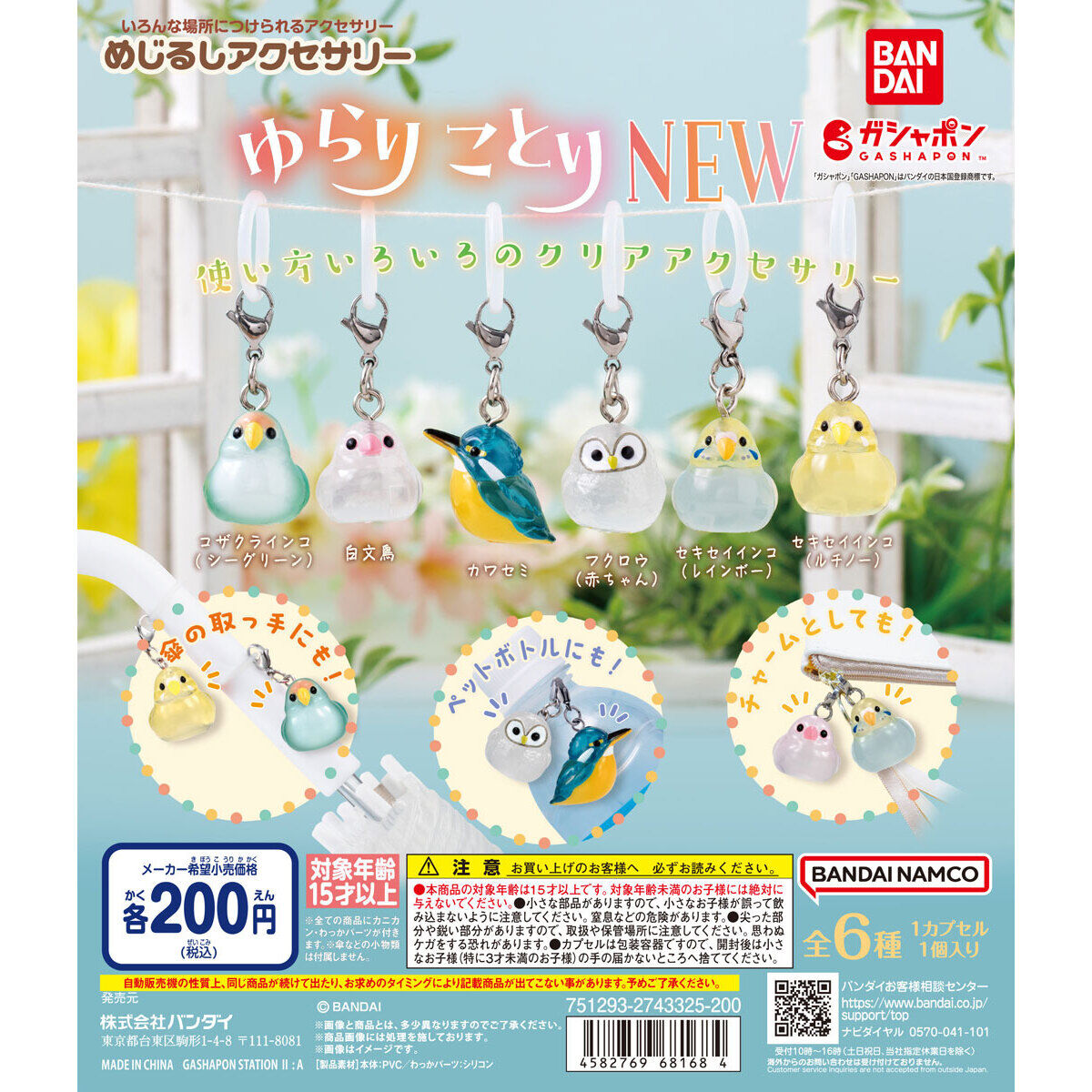 めじるしアクセサリー ゆらりことり NEW