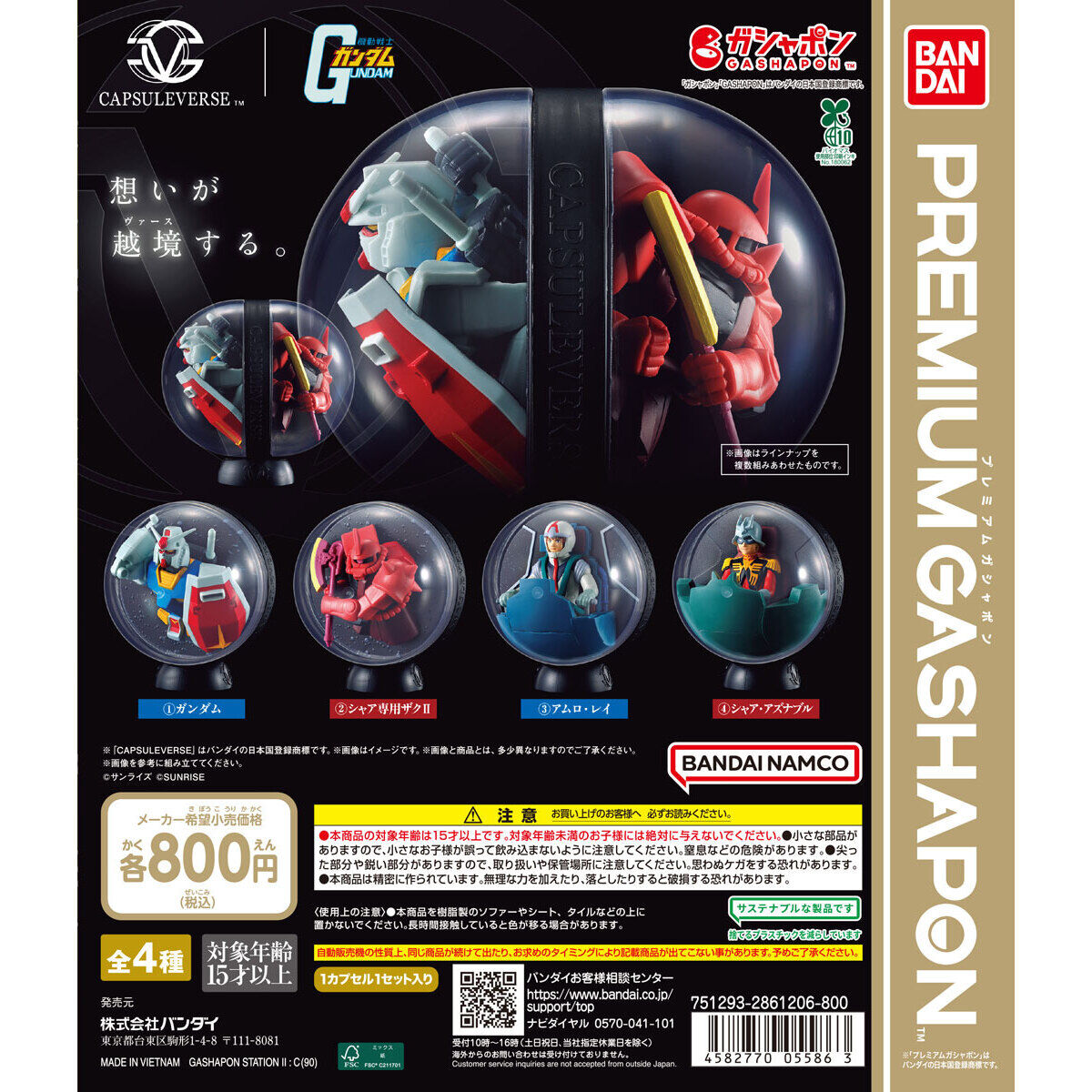 CAPSULEVERSE 機動戦士ガンダム 01