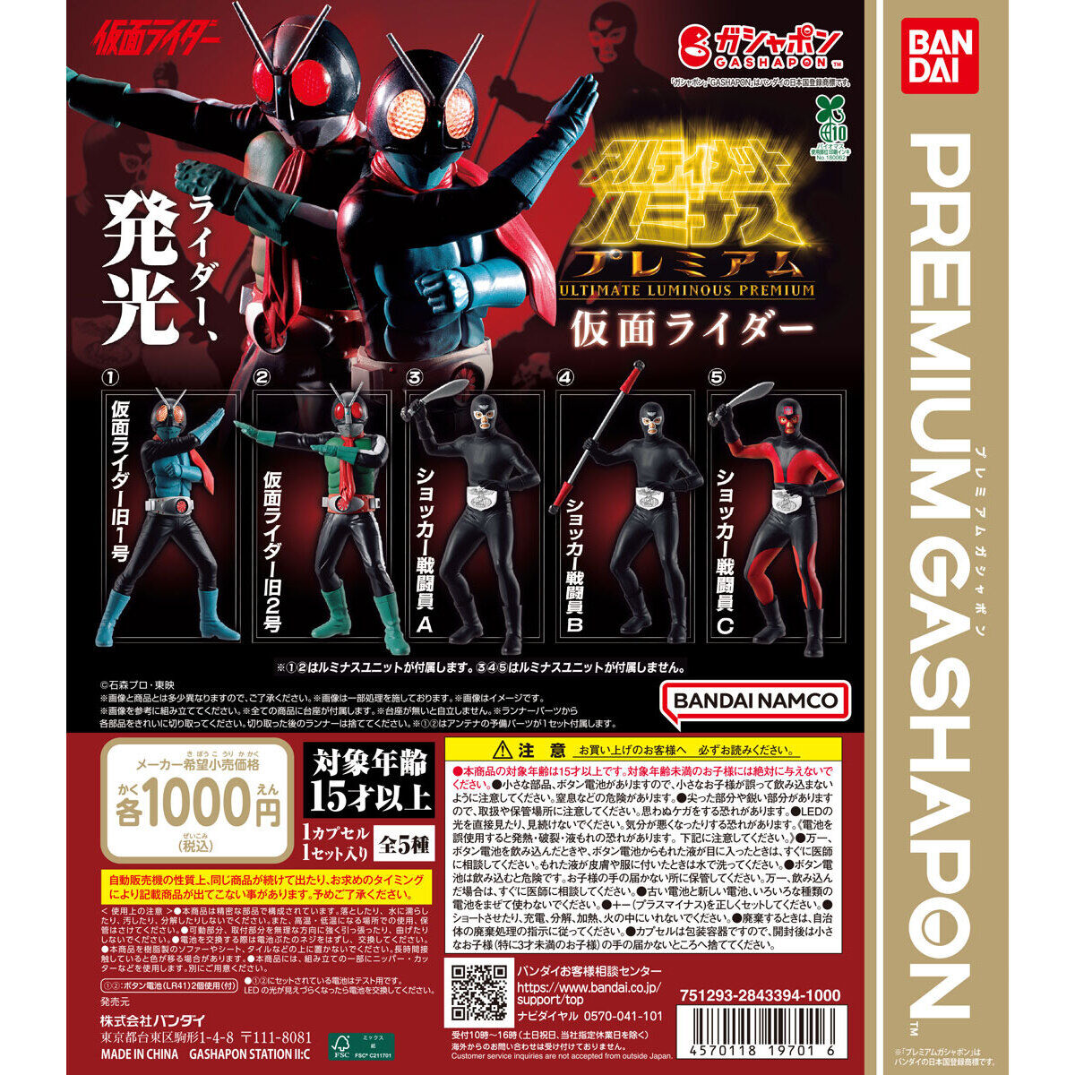 アルティメットルミナスプレミアム 仮面ライダー