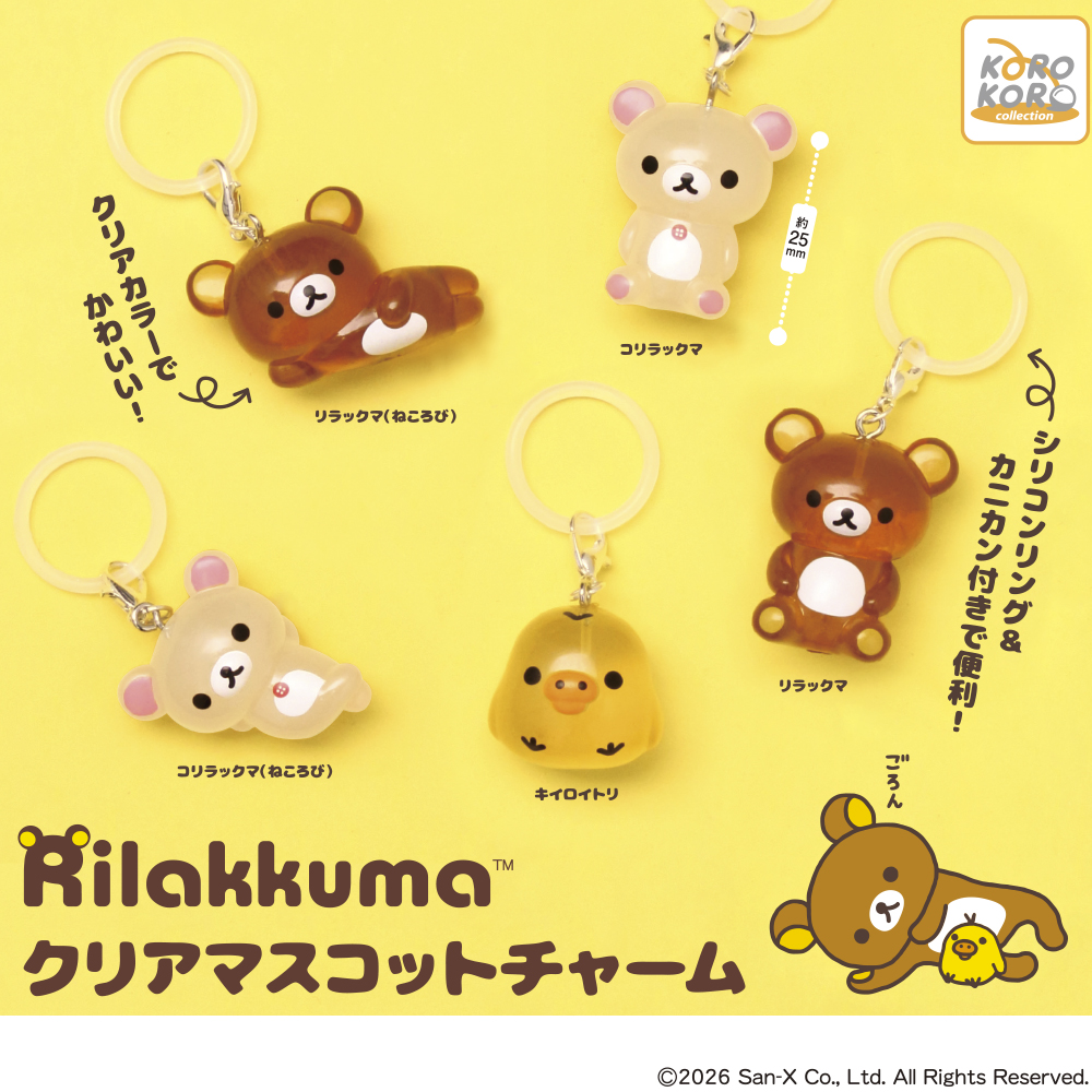 リラックマ クリアマスコットチャーム