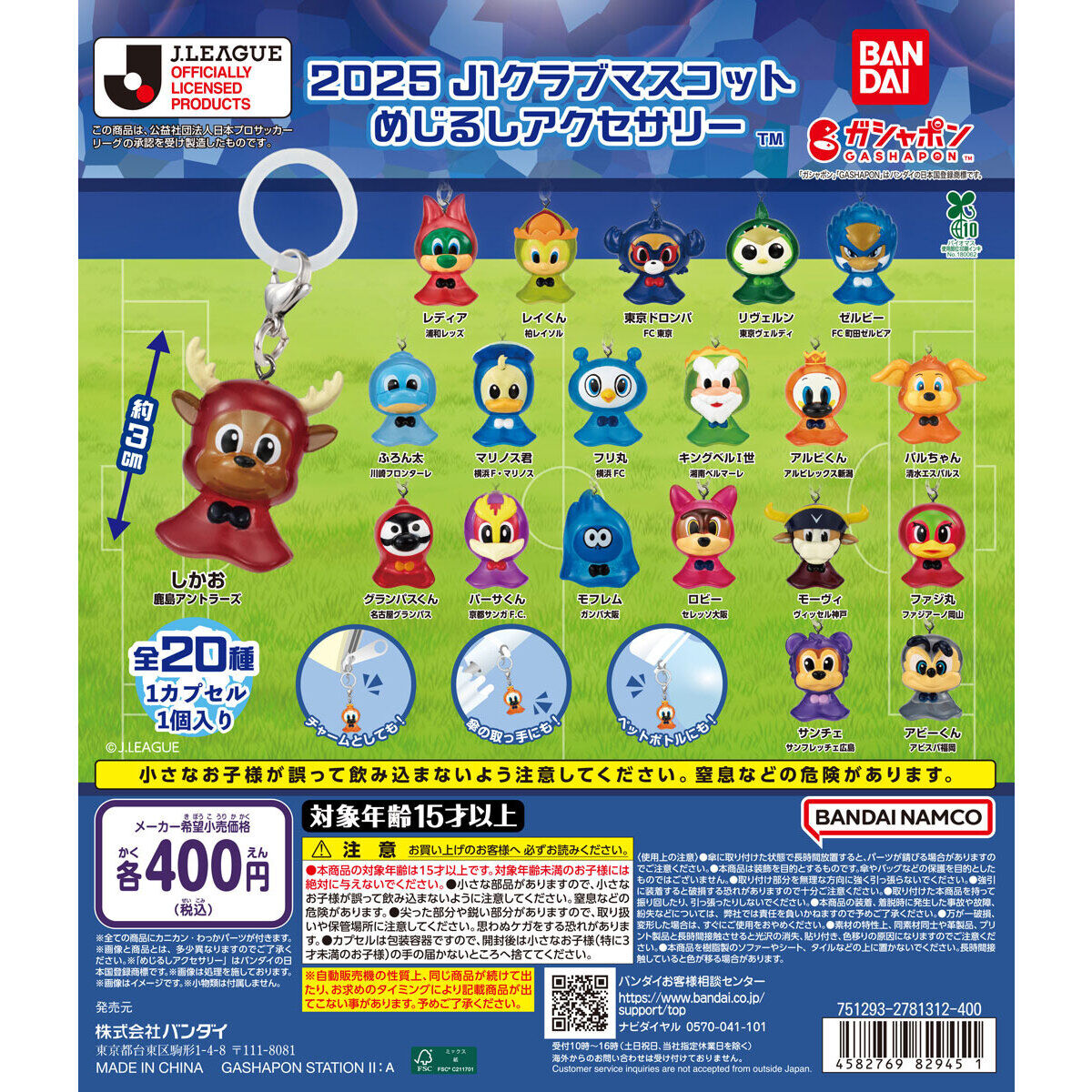 2025 J1クラブマスコット めじるしアクセサリー