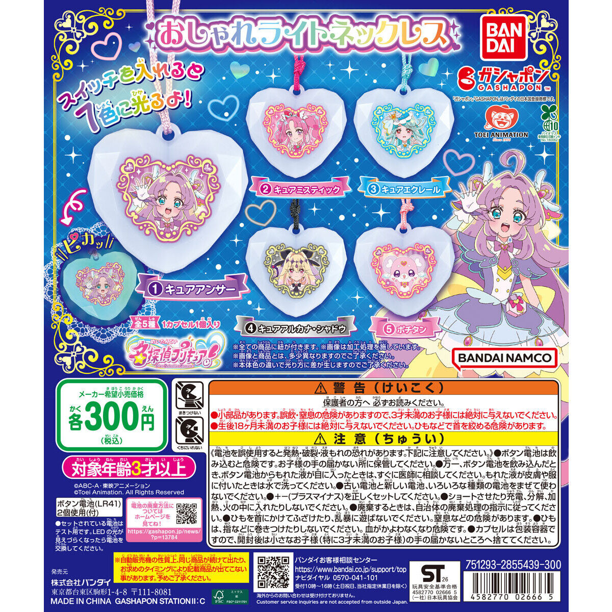 名探偵プリキュア！ おしゃれライトネックレス