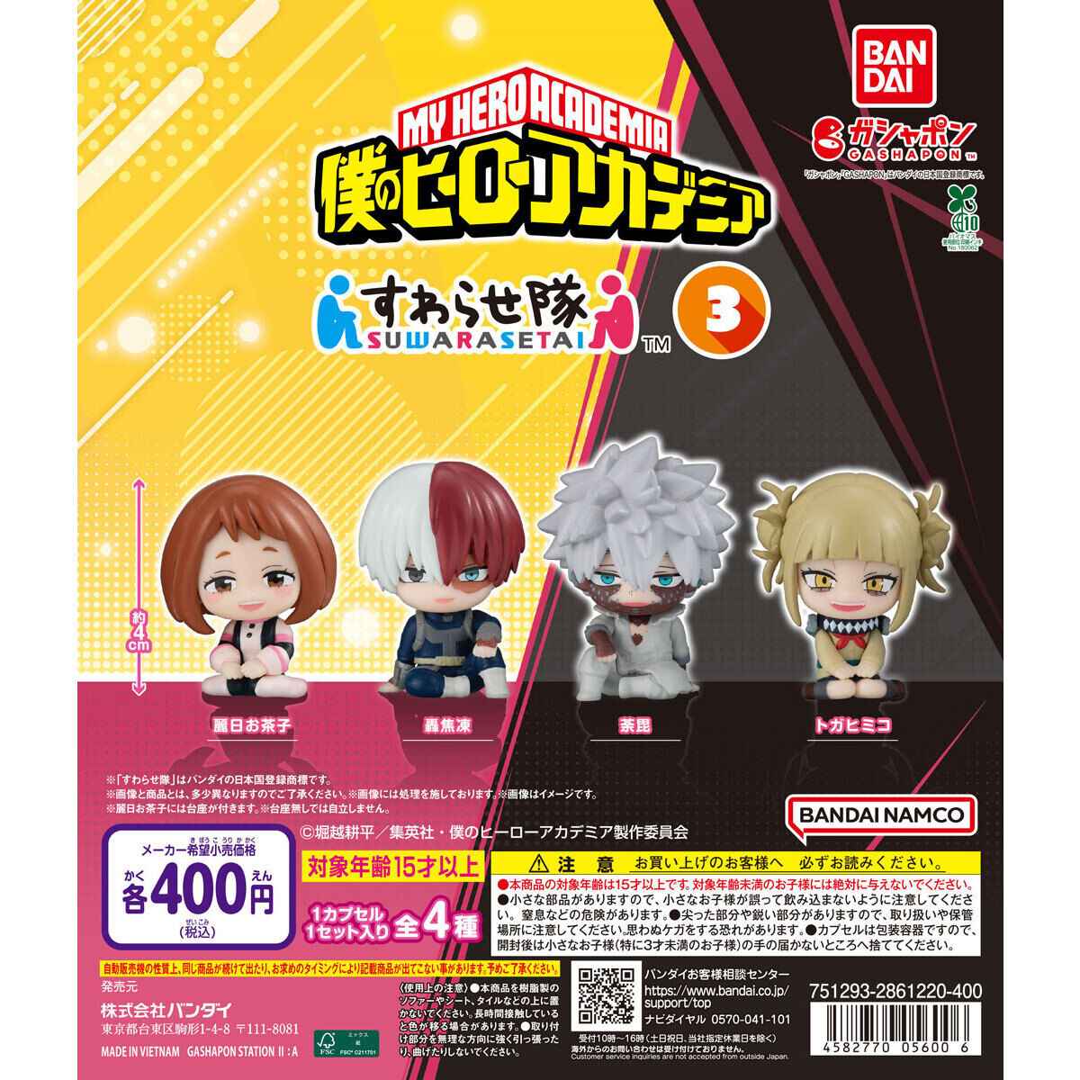 僕のヒーローアカデミア すわらせ隊3