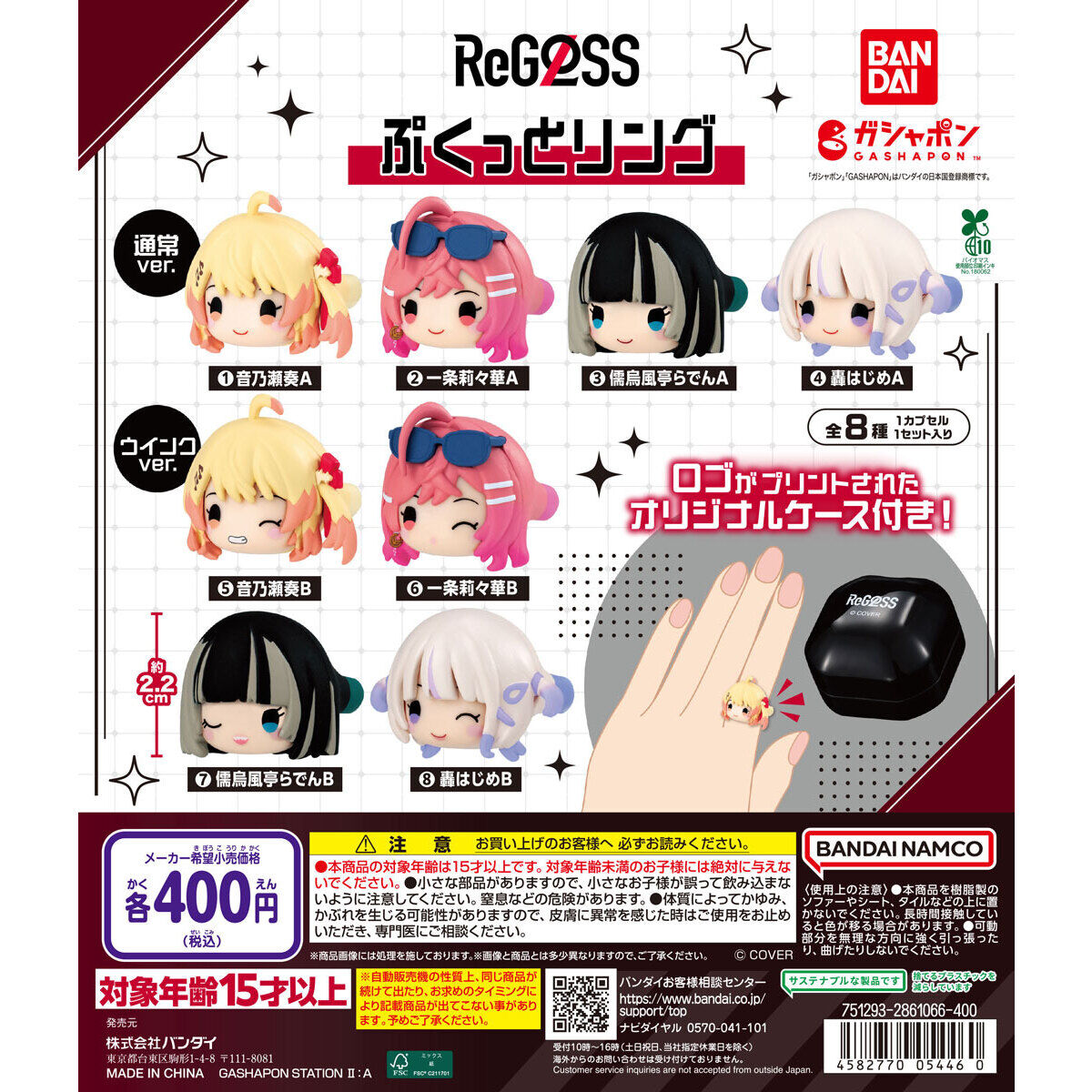 hololive DEV_IS ReGLOSS ぷくっとリング