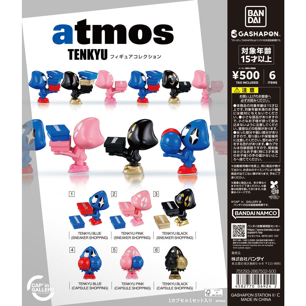 【CAP'in GALLERY】atmos TENKYU フィギュアコレクション