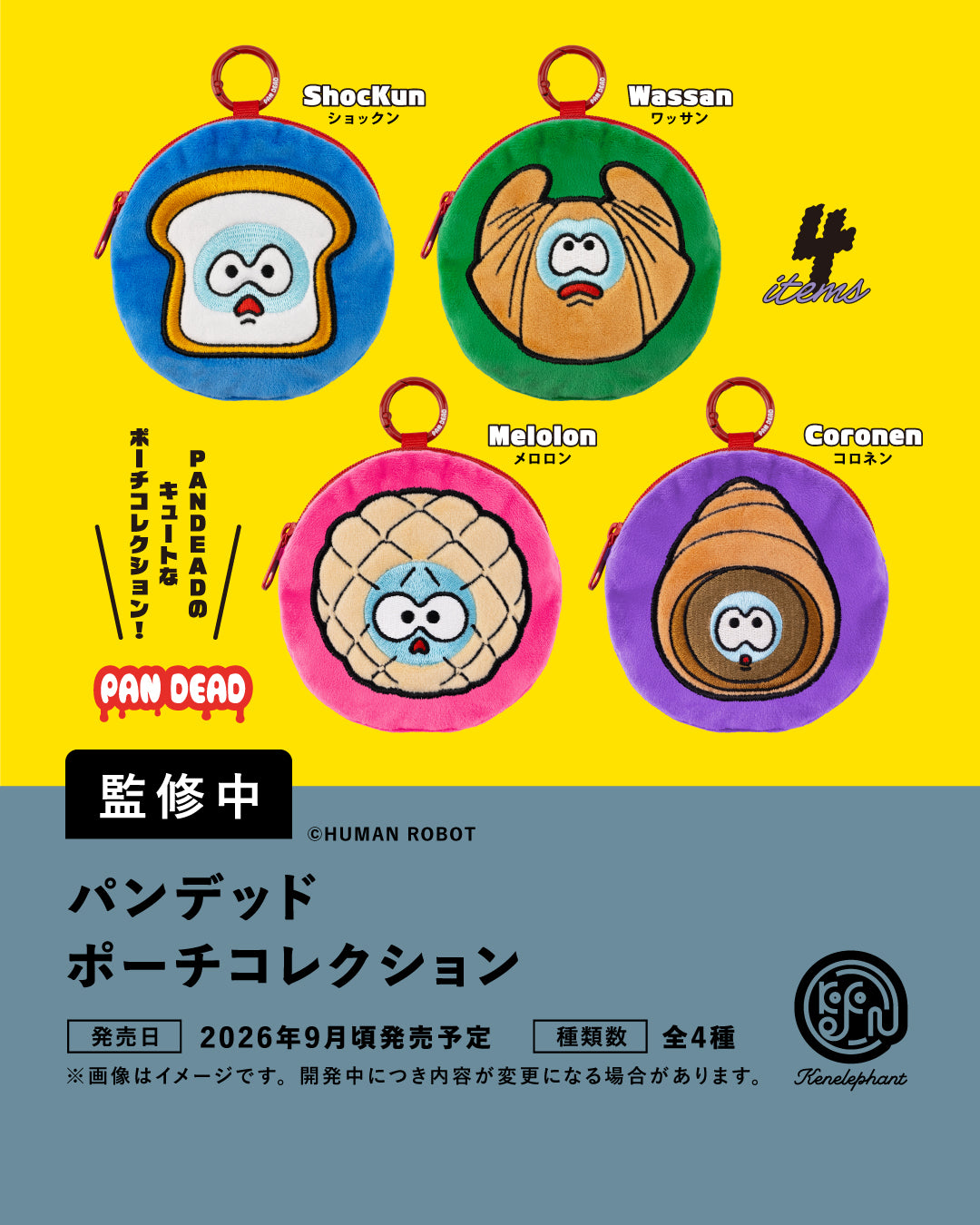 パンデッド ポーチコレクション