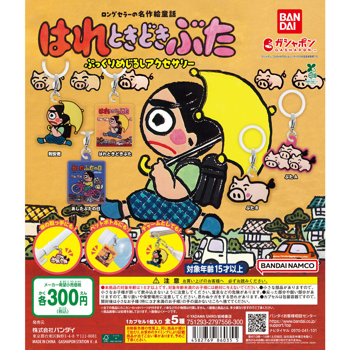 はれときどきぶた ぷっくりめじるしアクセサリー
