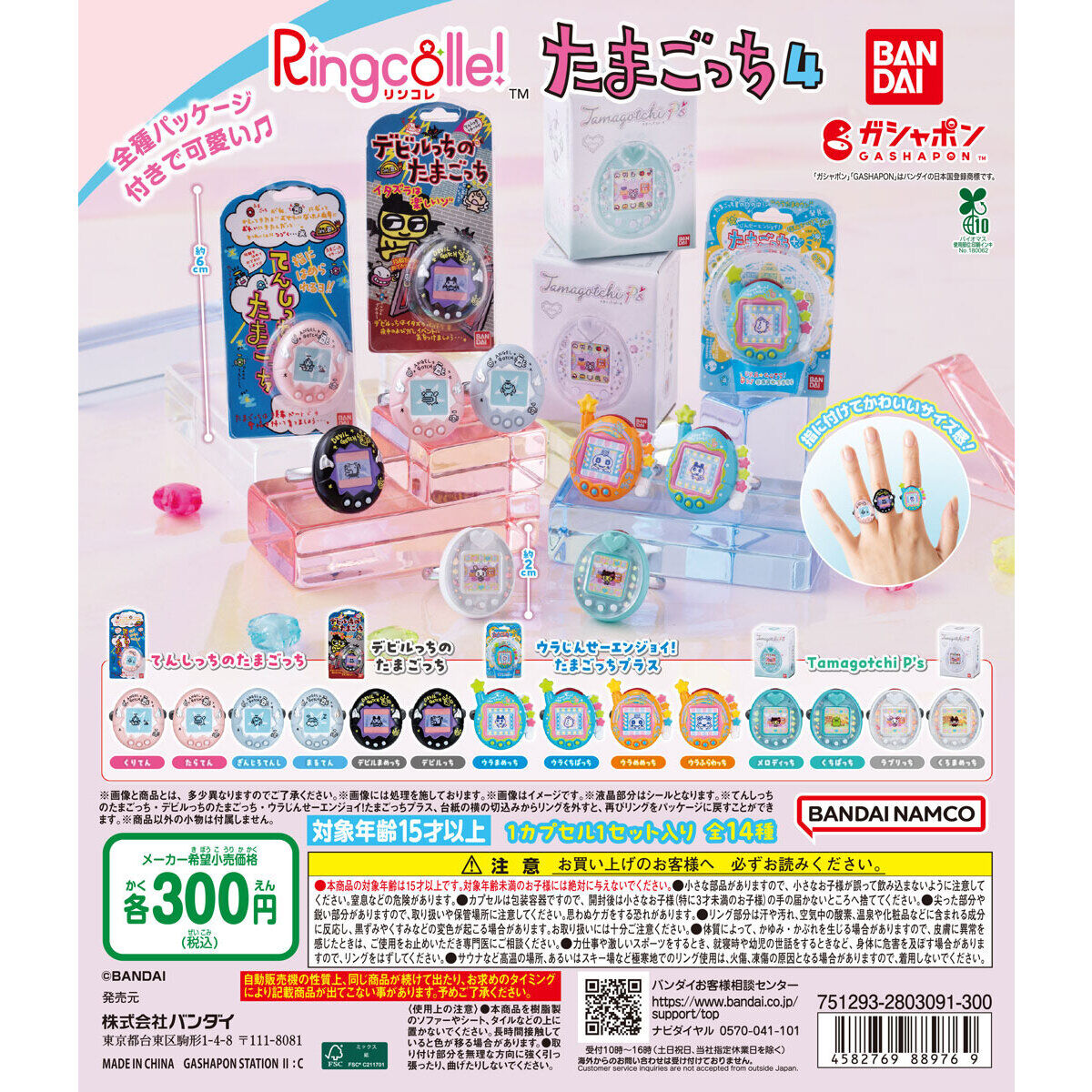 Ringcolle! たまごっち4