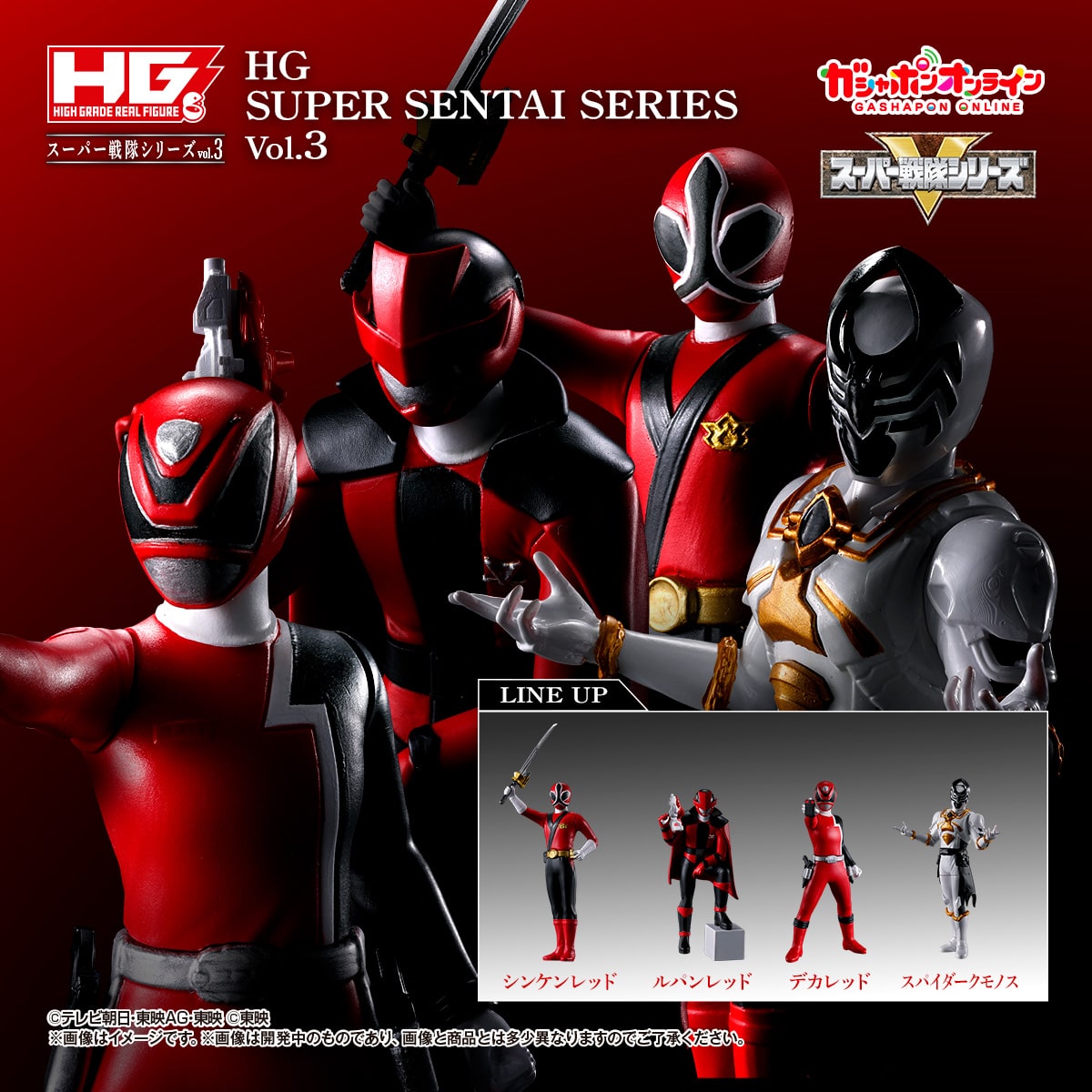 HG スーパー戦隊シリーズ vol.3
