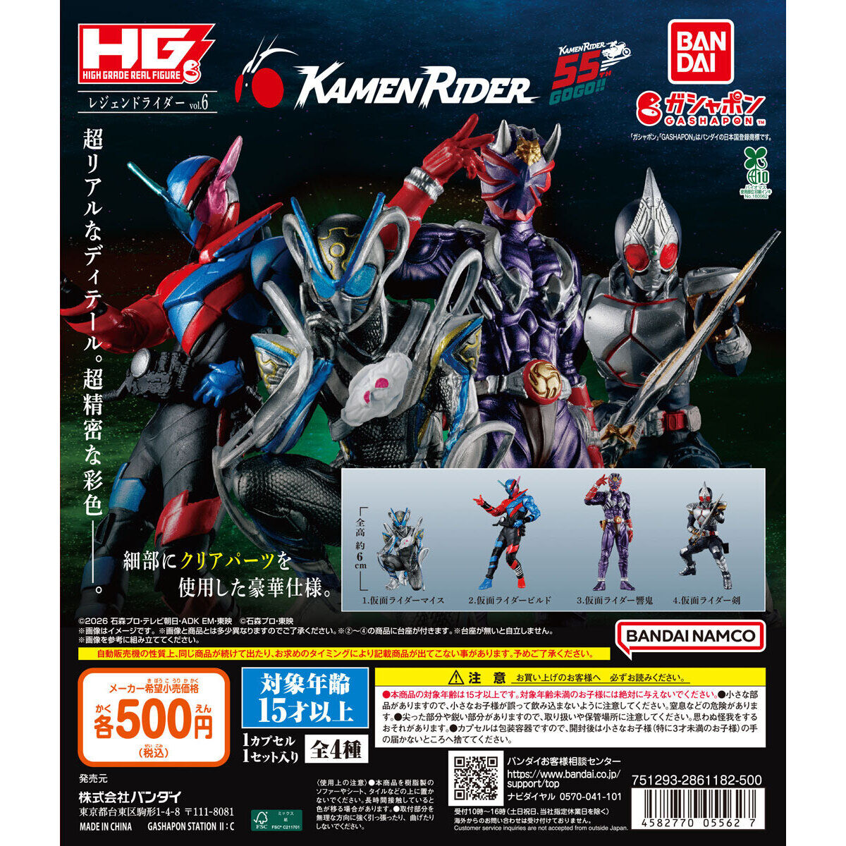 HG レジェンドライダーvol.6