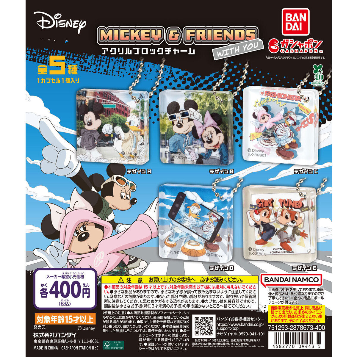 Disney MICKEY & FRIENDS WITH YOU アクリルブロックチャーム