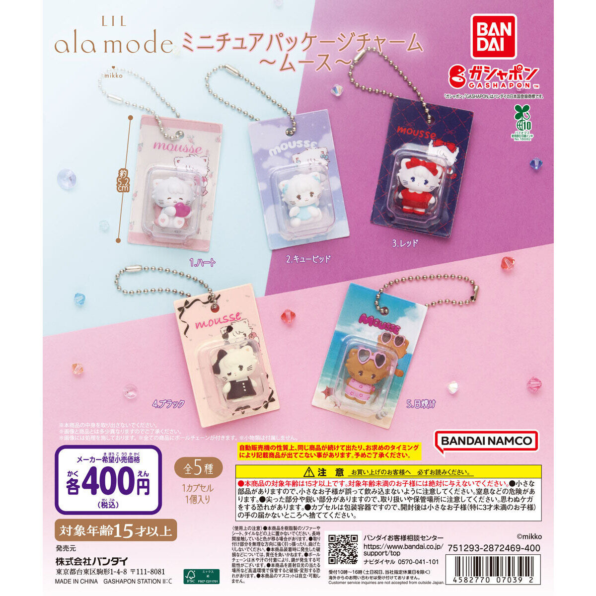 Lil ala mode ミニチュアパッケージチャーム ～ムース～