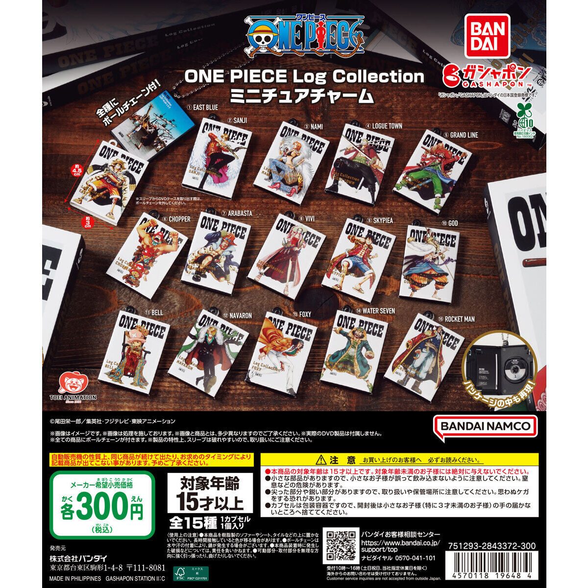 ONE PIECE Log Collection ミニチュアチャーム