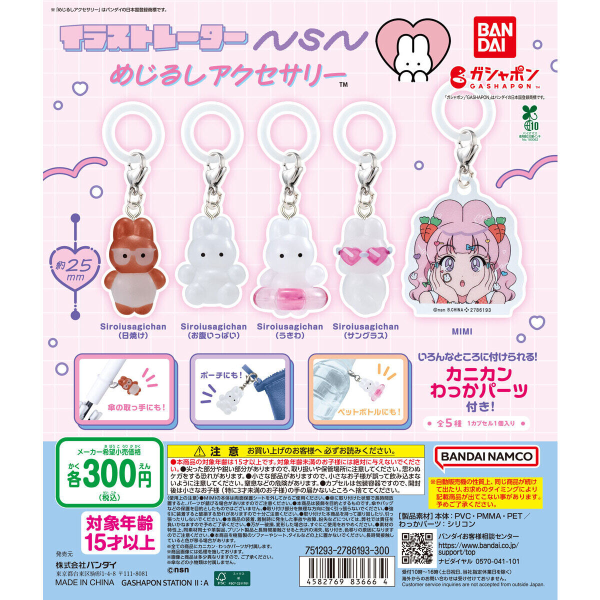 イラストレーターnsn めじるしアクセサリー