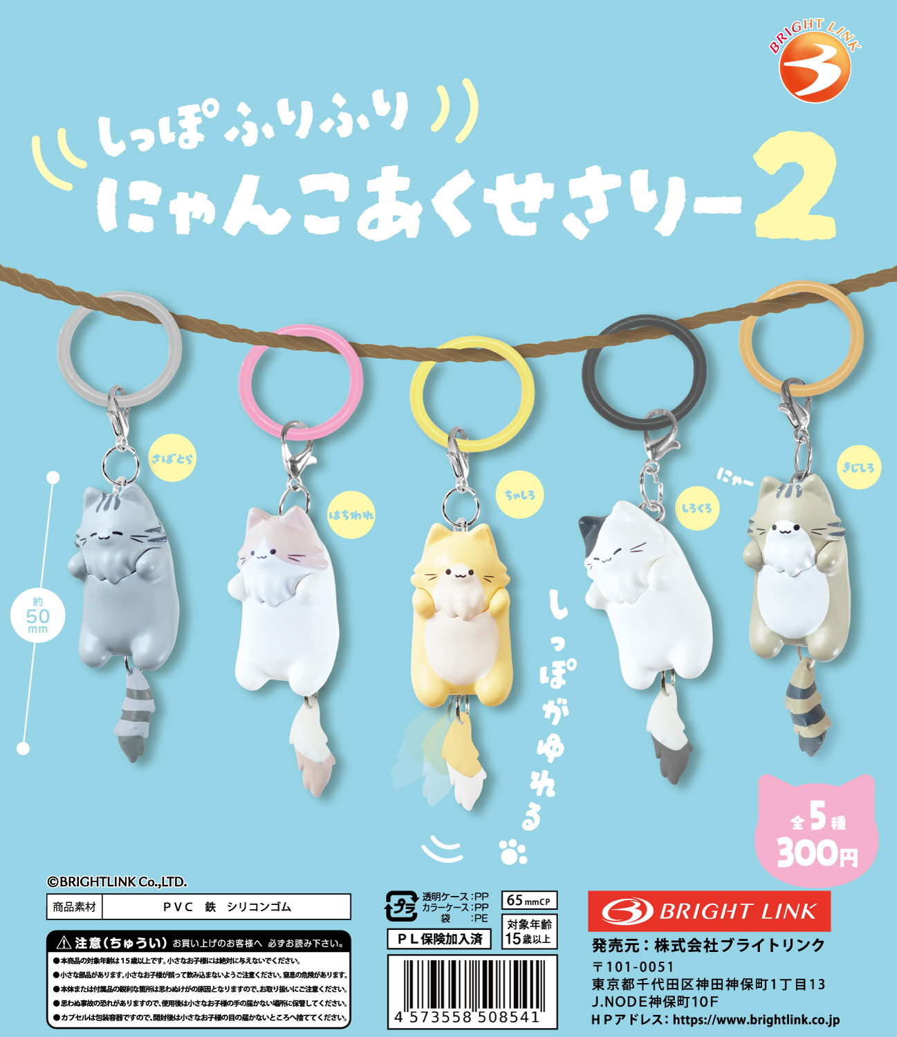 【しっぽふりふりにゃんこあくせさりー２】