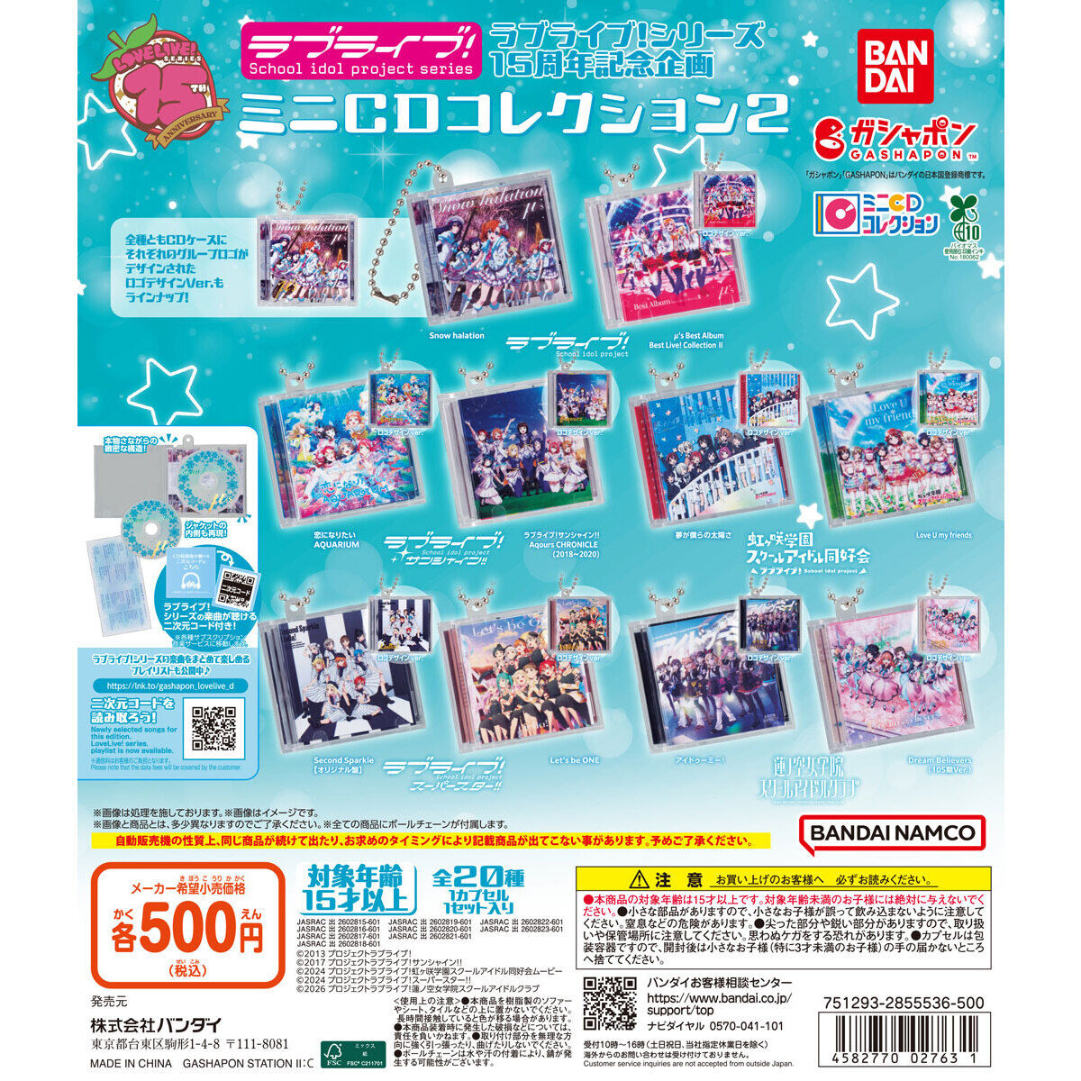 ラブライブ！シリーズ15周年記念企画 ミニCDコレクション2