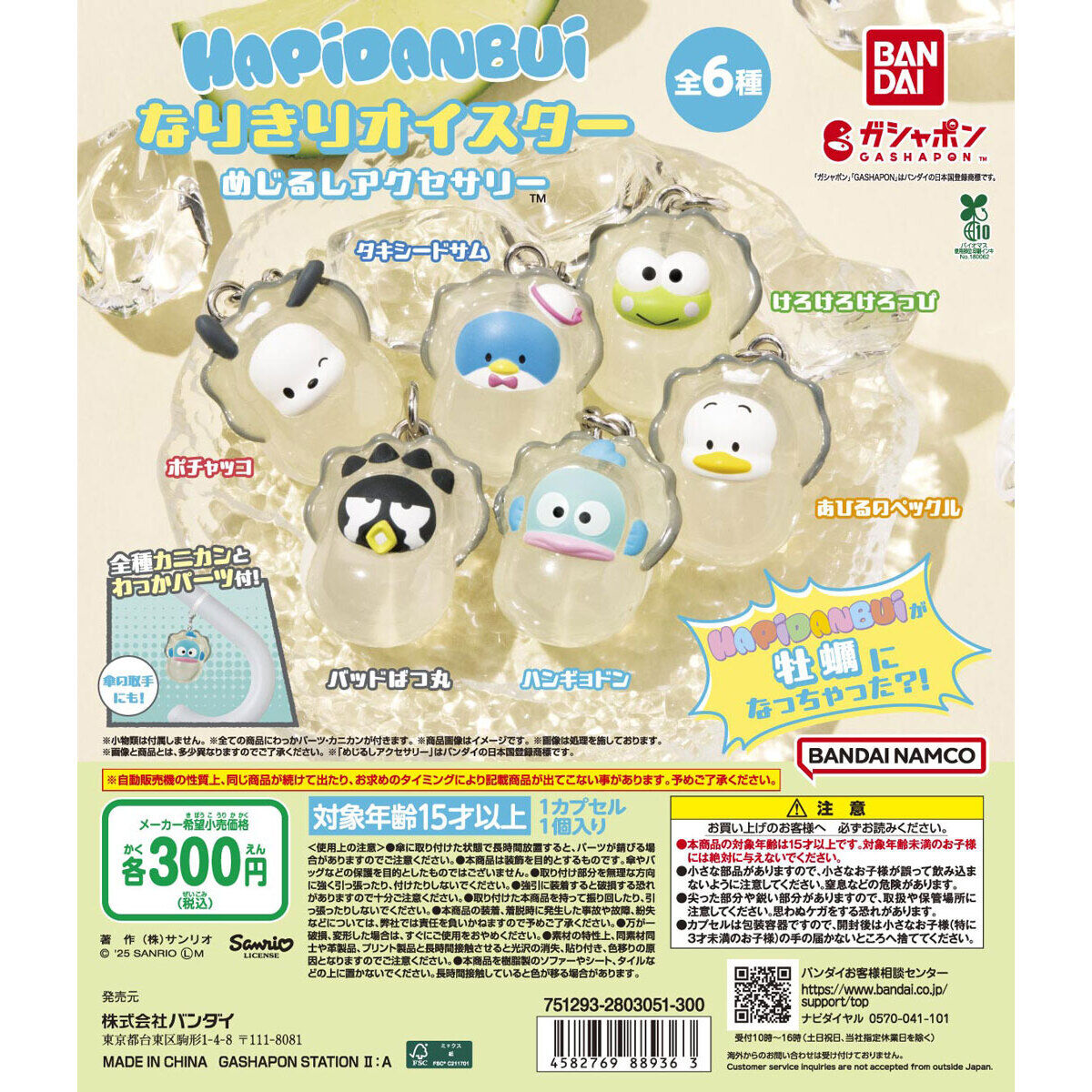 はぴだんぶい～なりきりオイスター～ めじるしアクセサリー