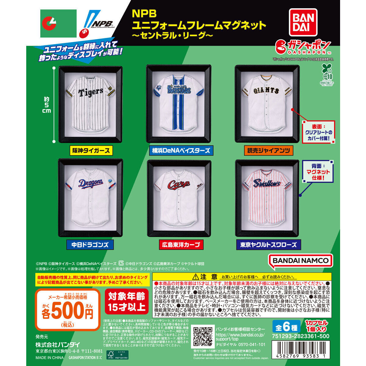 NPB ユニフォームフレームマグネット～セントラル・リーグ～
