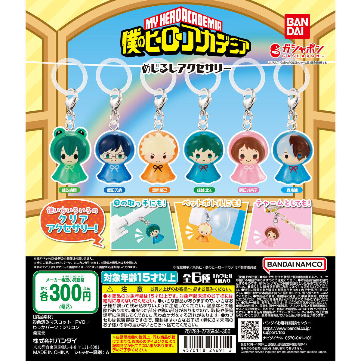 僕のヒーローアカデミア めじるしアクセサリー
