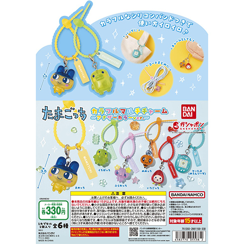 たまごっち カラフルマルチチャーム アナザーカラーver.