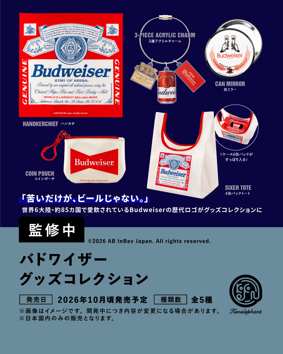 バドワイザー グッズコレクション