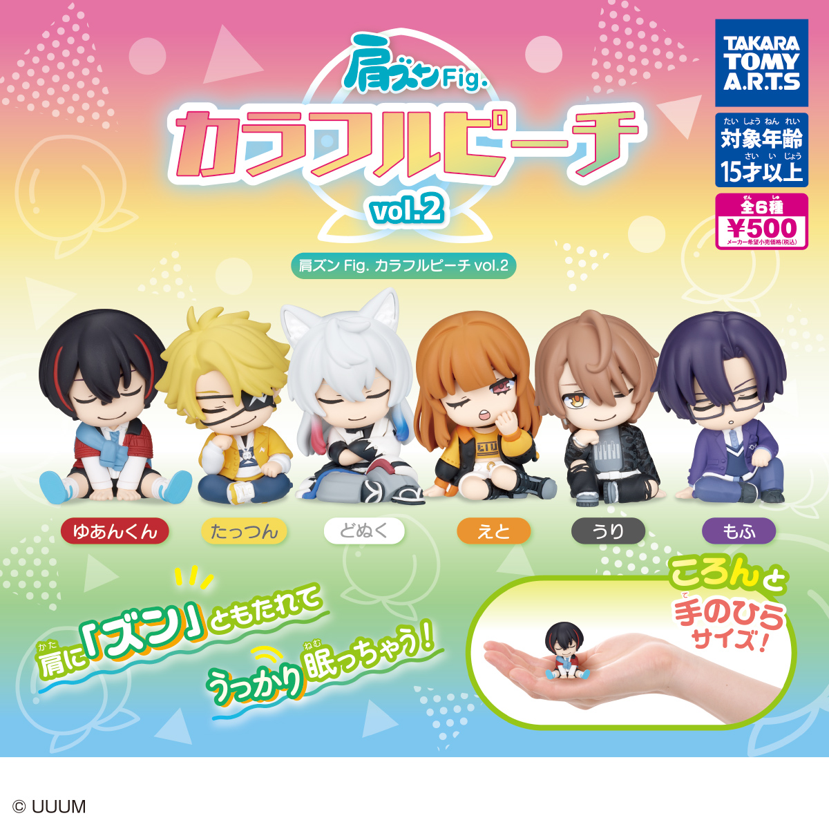 肩ズンFig. カラフルピーチ vol.2