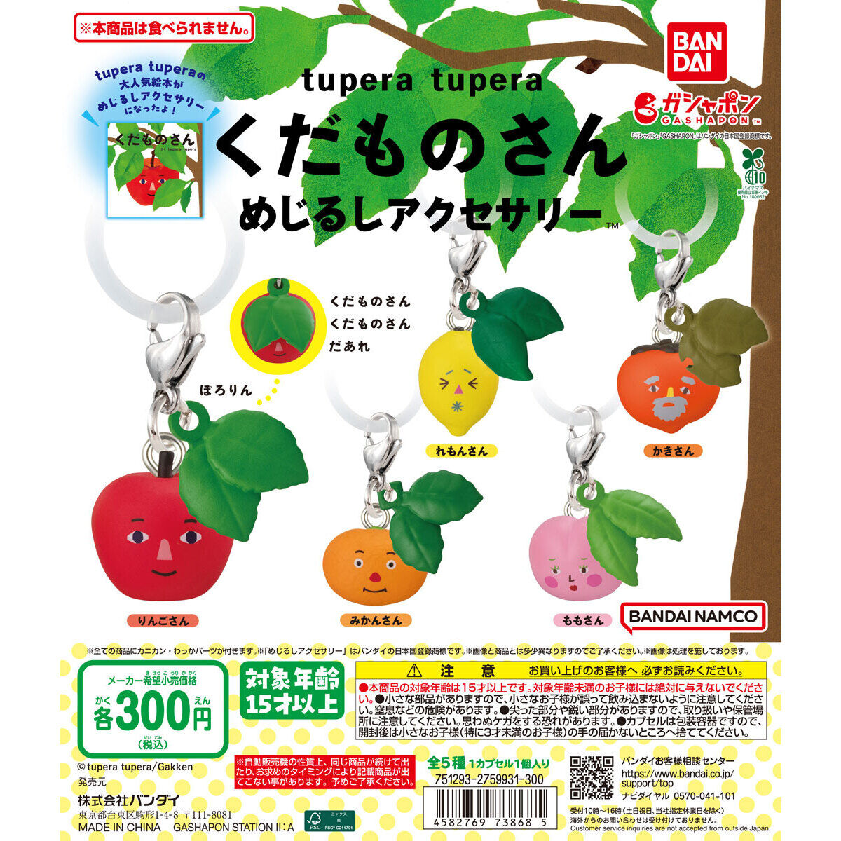 tupera tupera くだものさん めじるしアクセサリー
