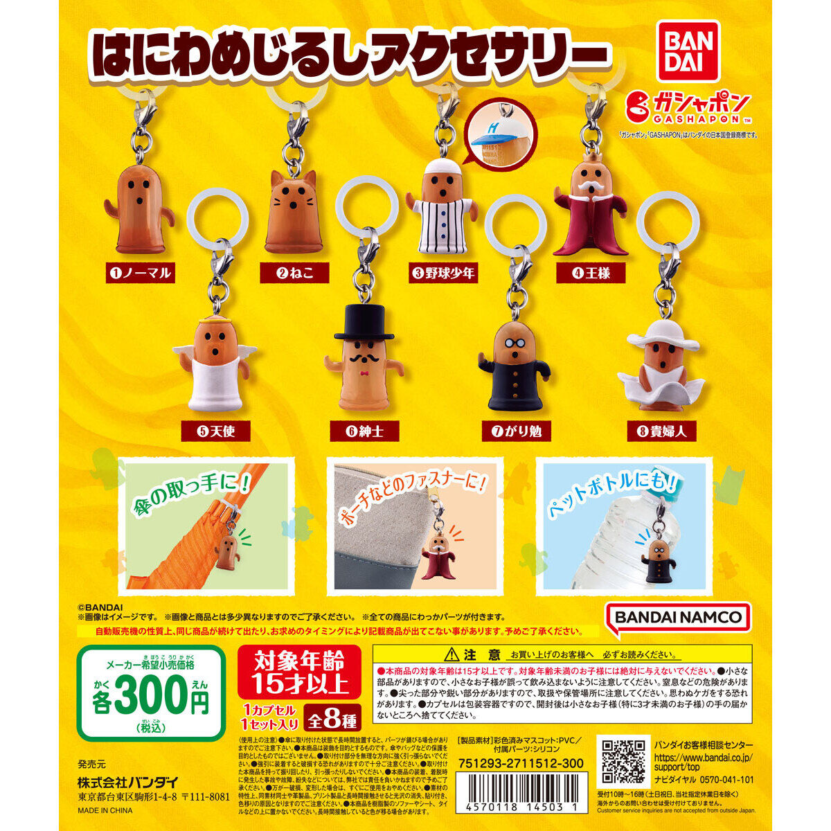 はにわ めじるしアクセサリー