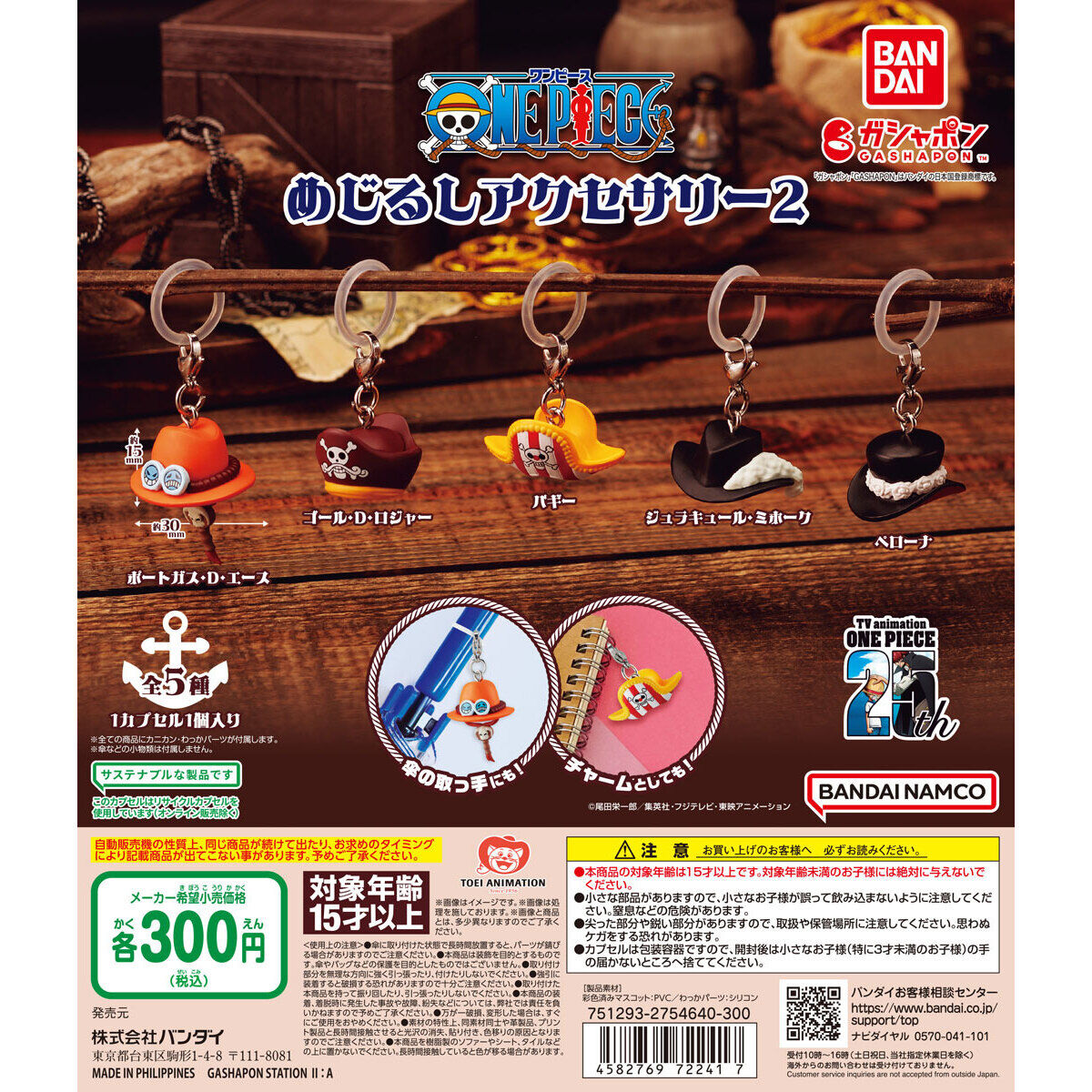ONE PIECE めじるしアクセサリー2