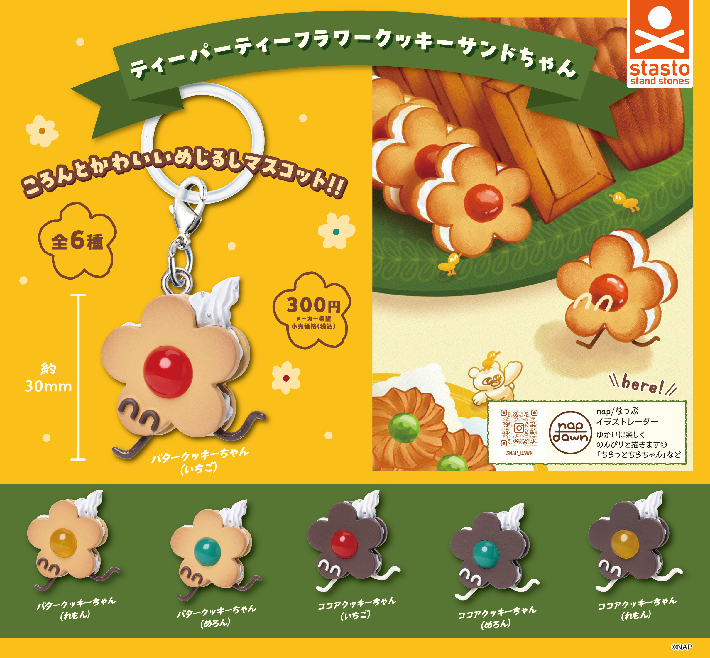 ティーパーティーフラワークッキーサンドちゃん