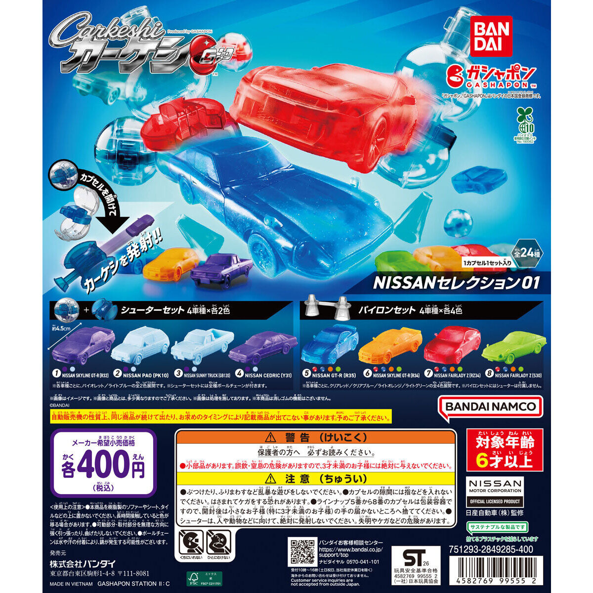 カーケシGP NISSANセレクション01
