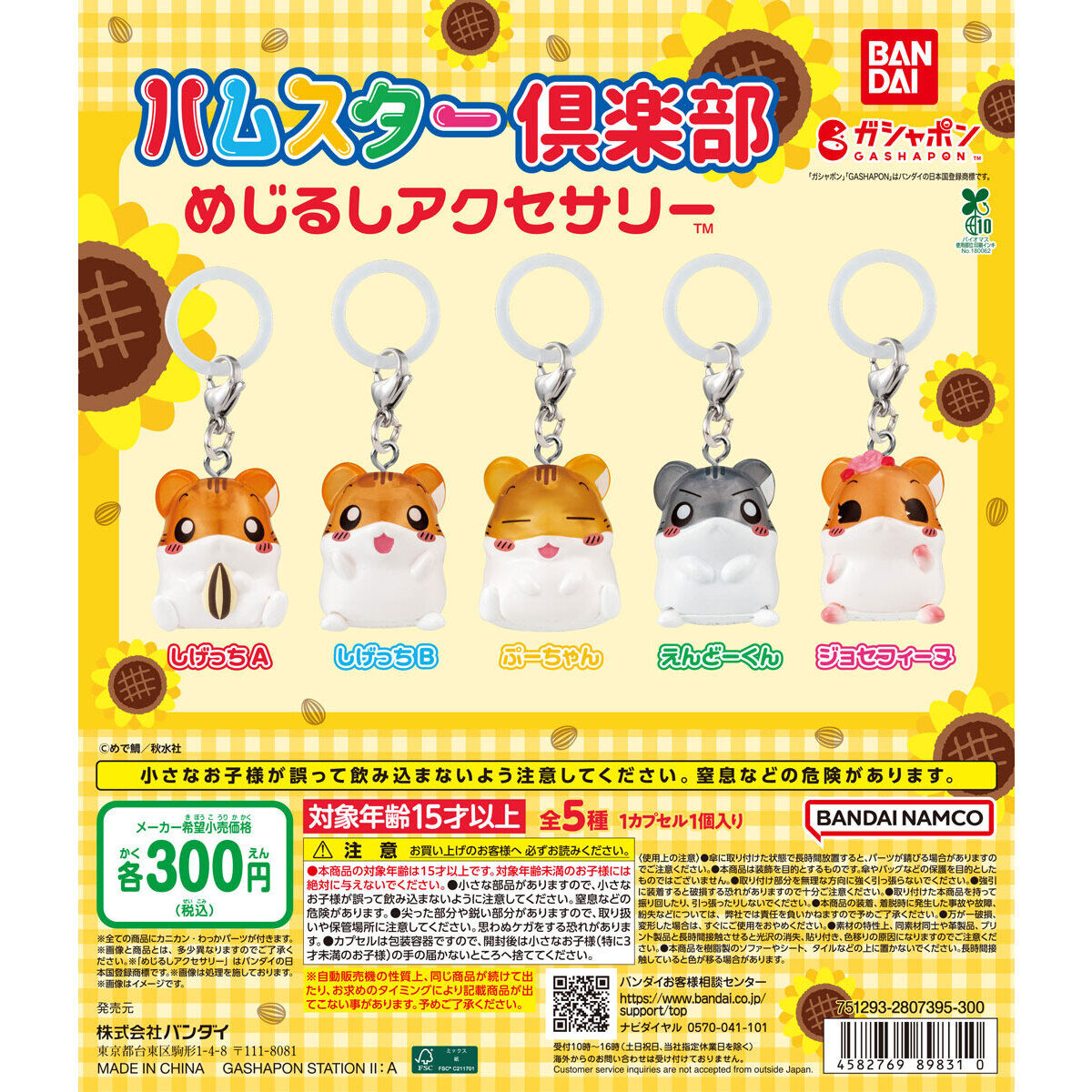 ハムスター倶楽部 めじるしアクセサリー