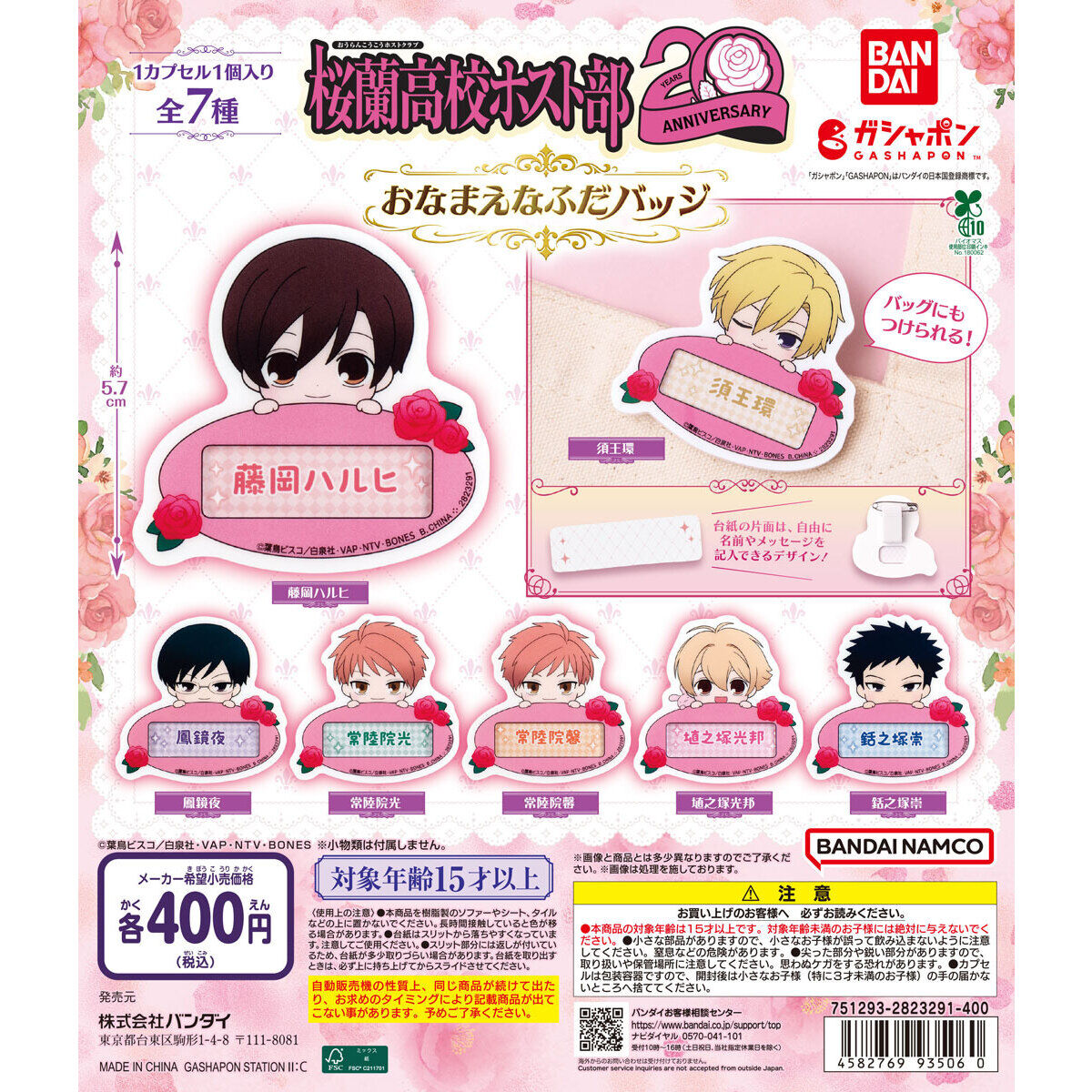 アニメ「桜蘭高校ホスト部」 おなまえなふだバッジ