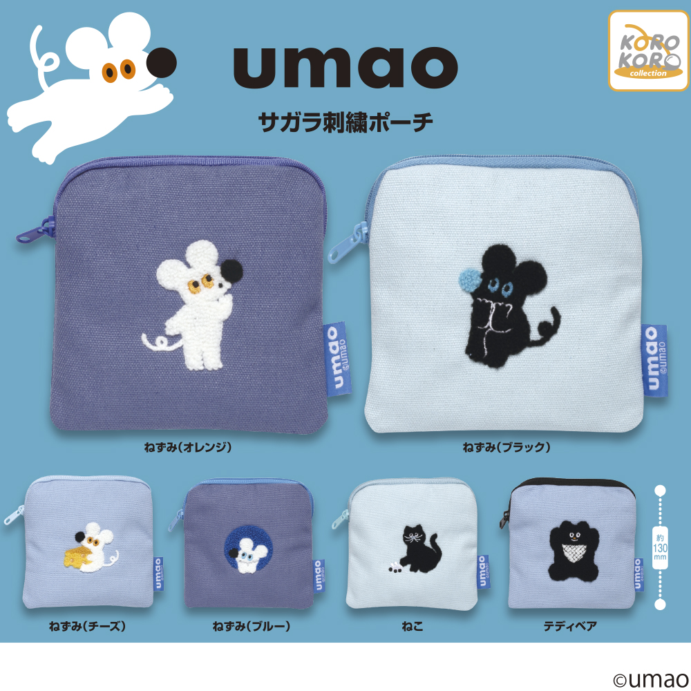umao サガラ刺繍ポーチ