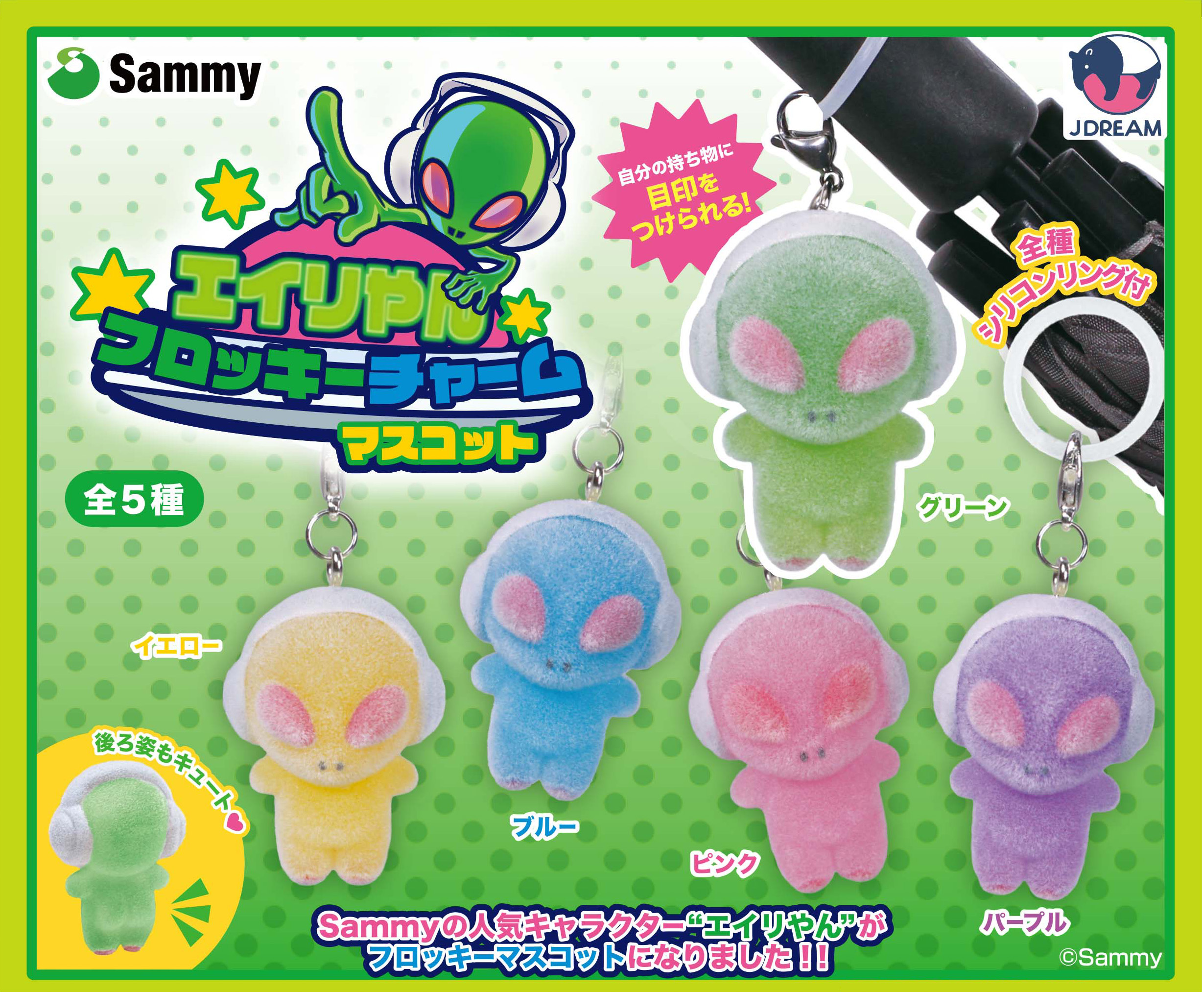 エイリやんフロッキーチャームマスコット