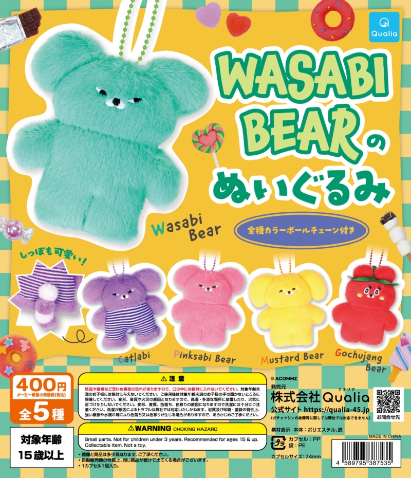 ワサビベア(WASABI BEAR)のぬいぐるみ