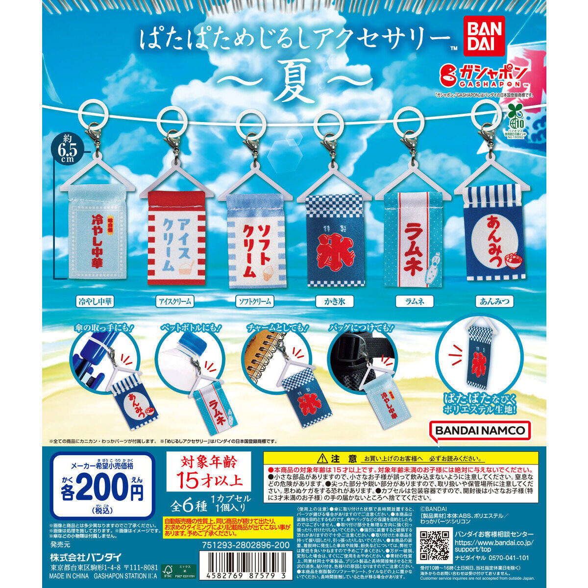 ぱたぱためじるしアクセサリー ～夏～