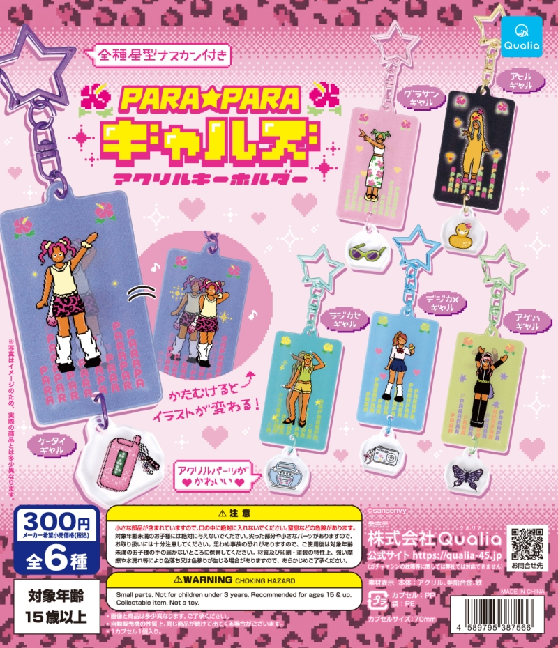 PARA★PARA ギャルズ アクリルキーホルダー