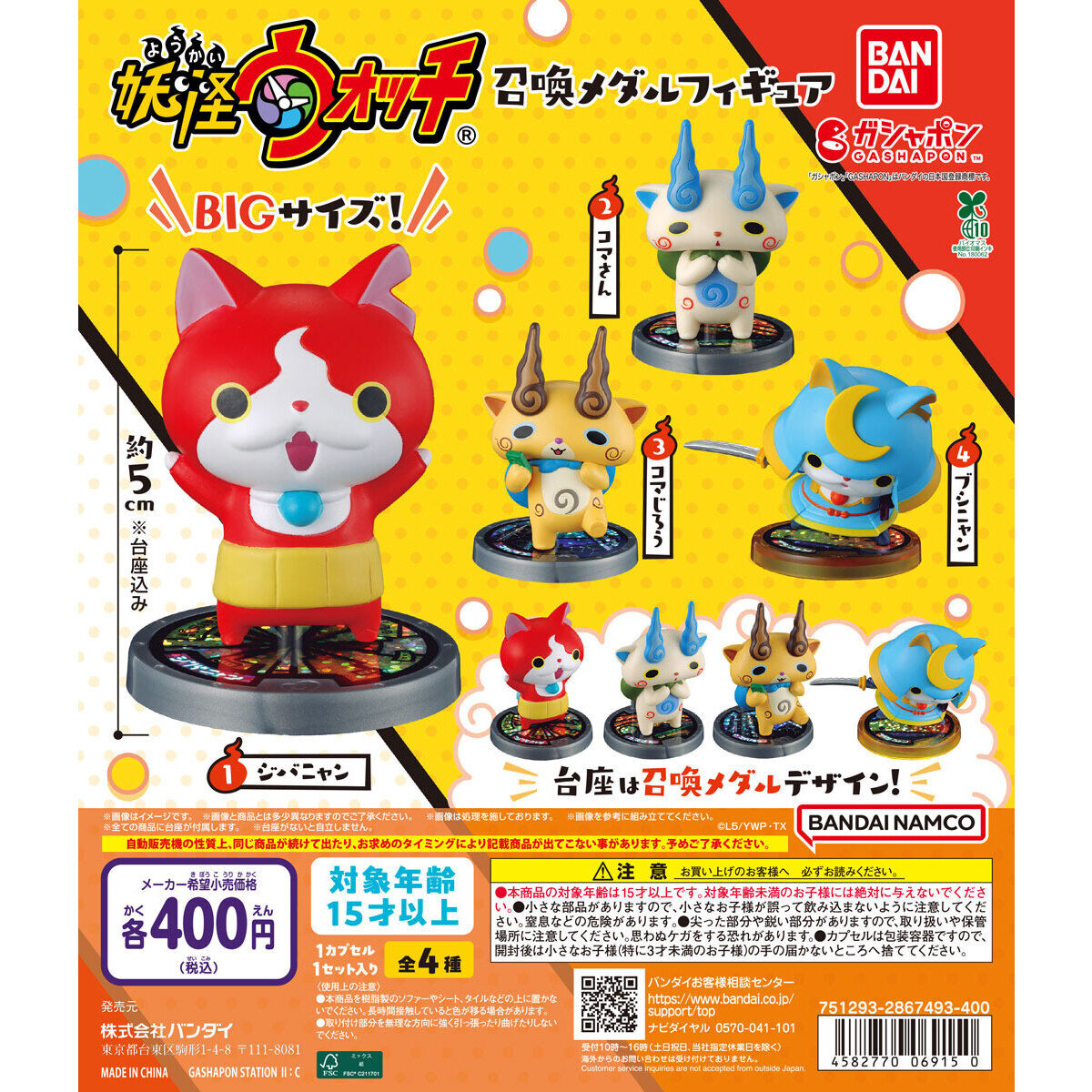 妖怪ウォッチ 召喚メダルフィギュア