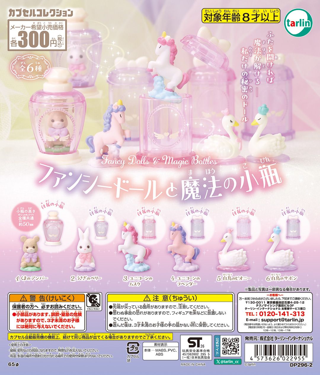 ファンシードールと魔法の小瓶