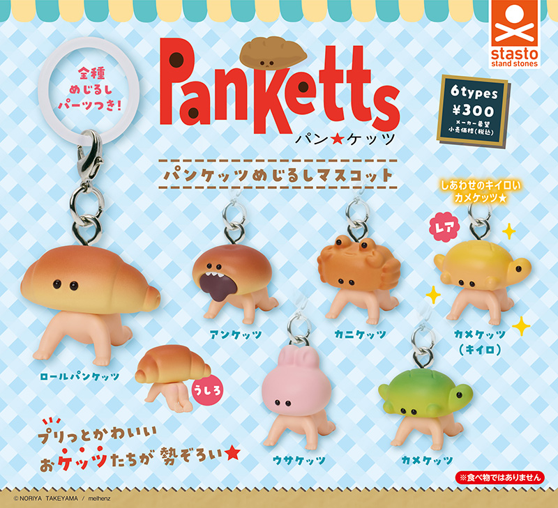 パンケッツめじるしマスコット