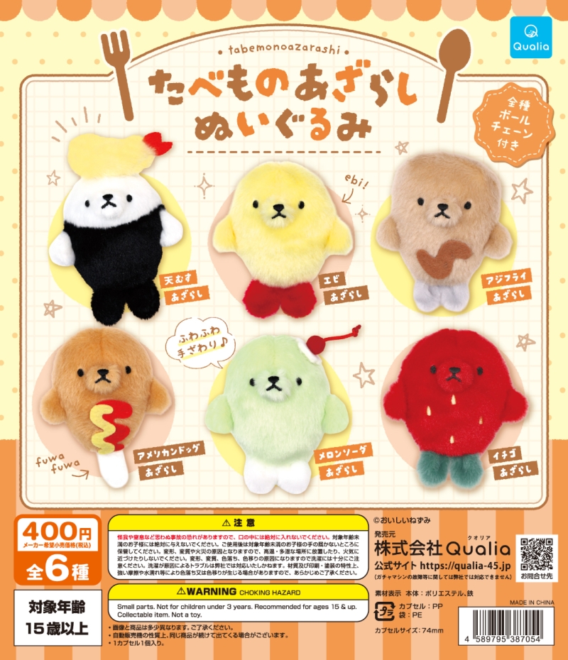 たべものあざらし ぬいぐるみ
