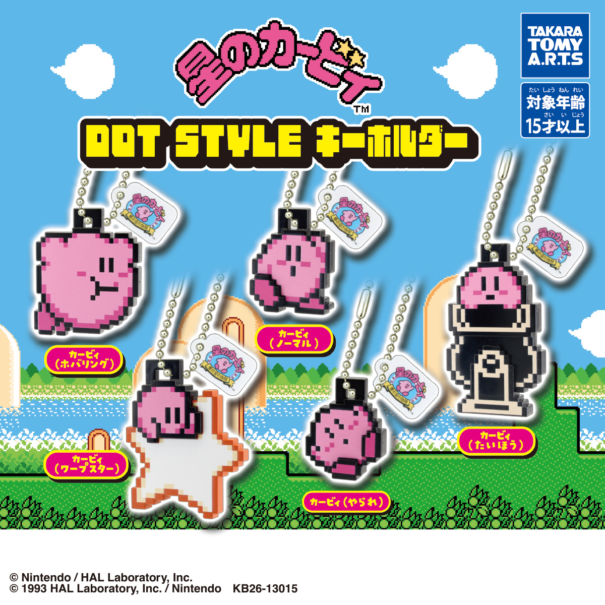 星のカービィ DOT STYLE キーホルダー
