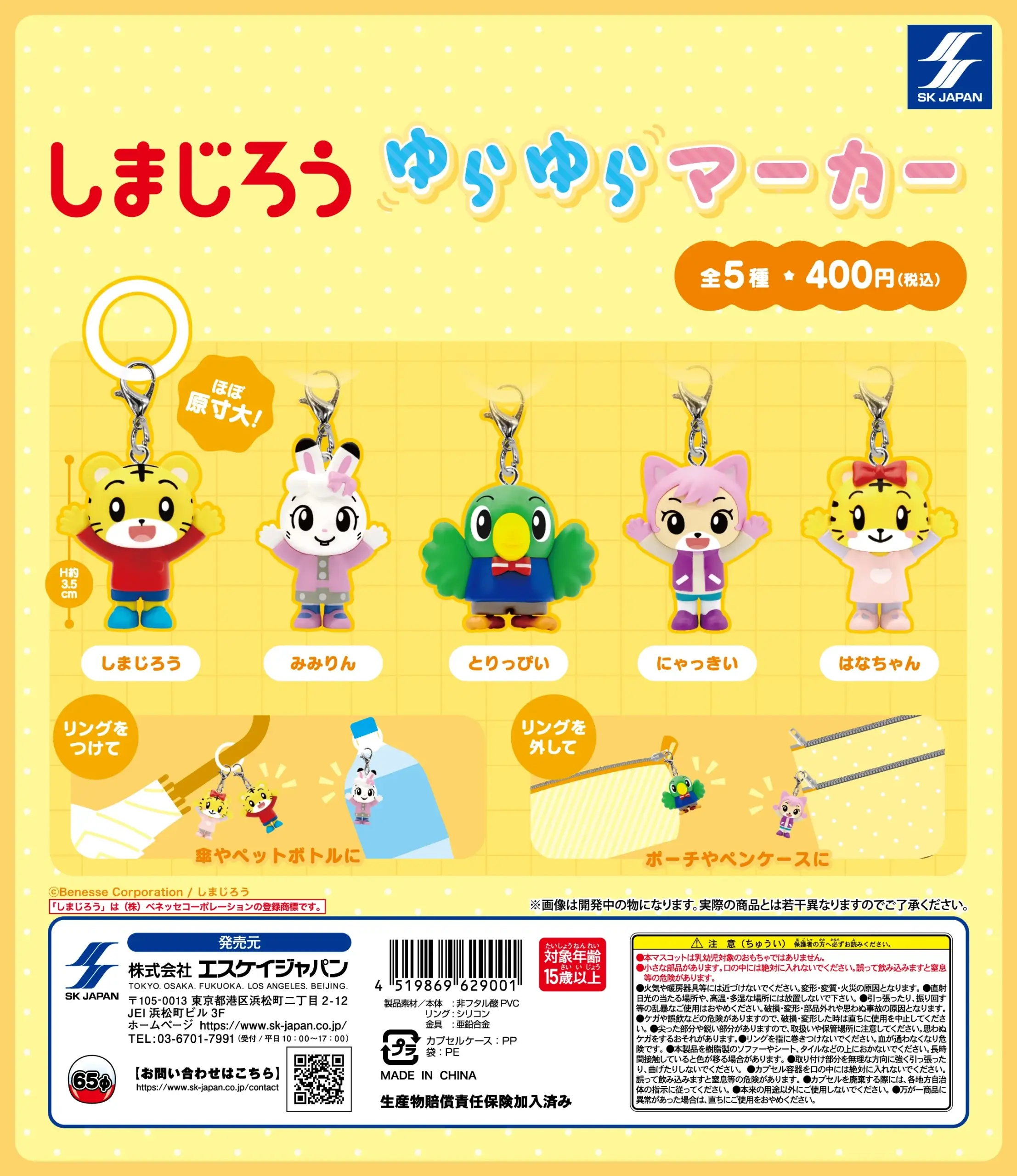 しまじろう ゆらゆらマーカー