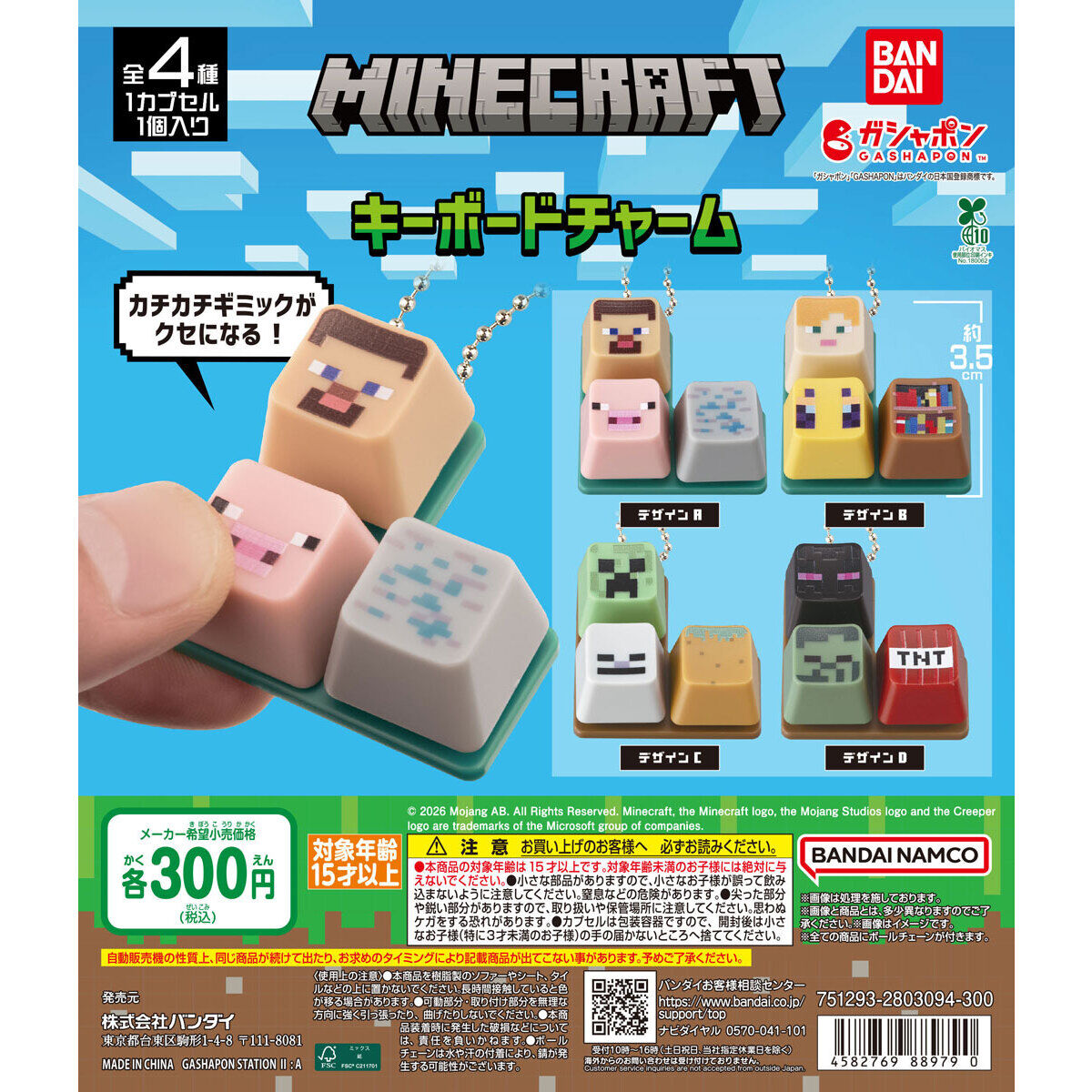 MINECRAFT キーボードチャーム